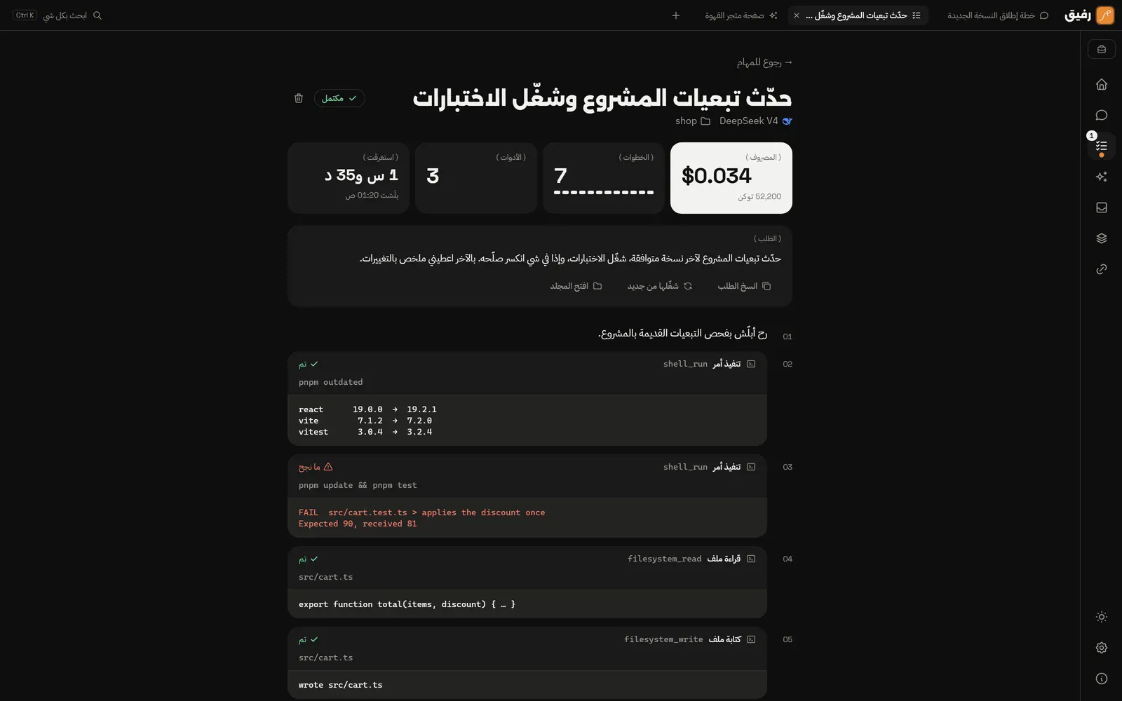 Rafiq screenshot 18