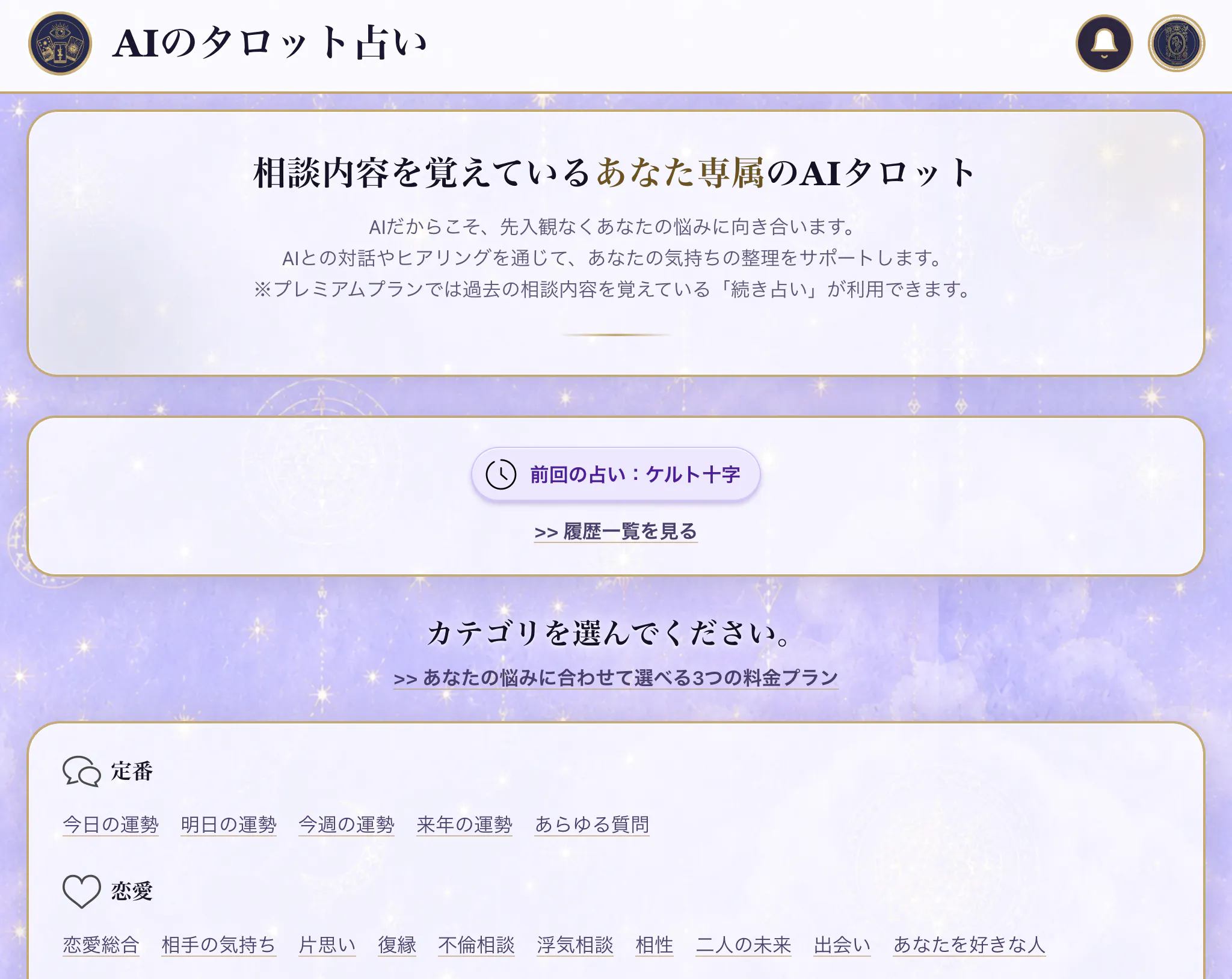 AIのタロット占い（AI Tarot Reading） gallery image