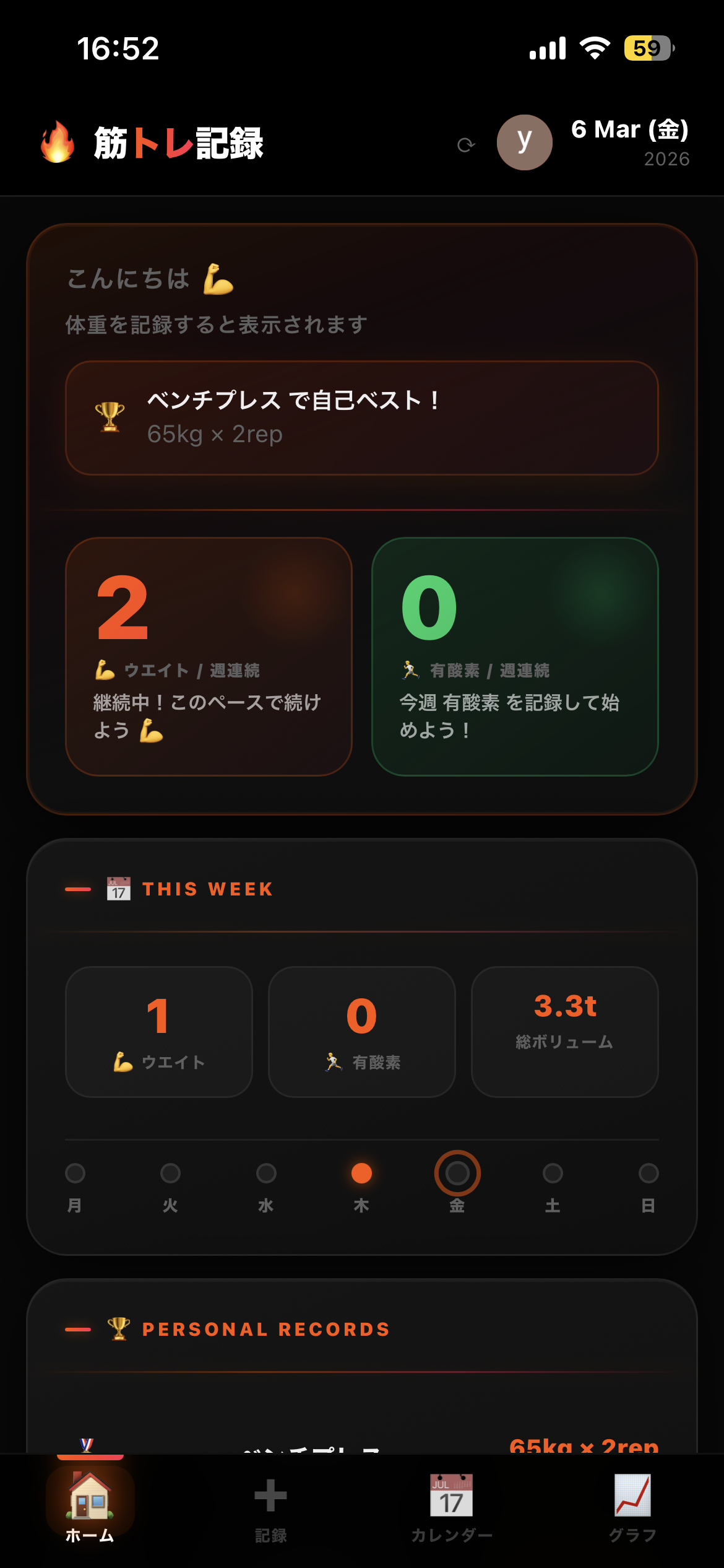 筋トレ - Workout Tracker gallery image