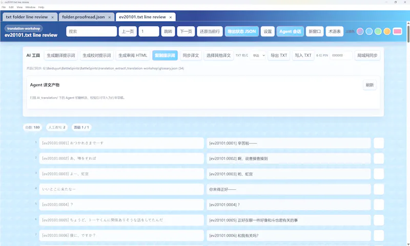 YN Translation Workshop screenshot 2