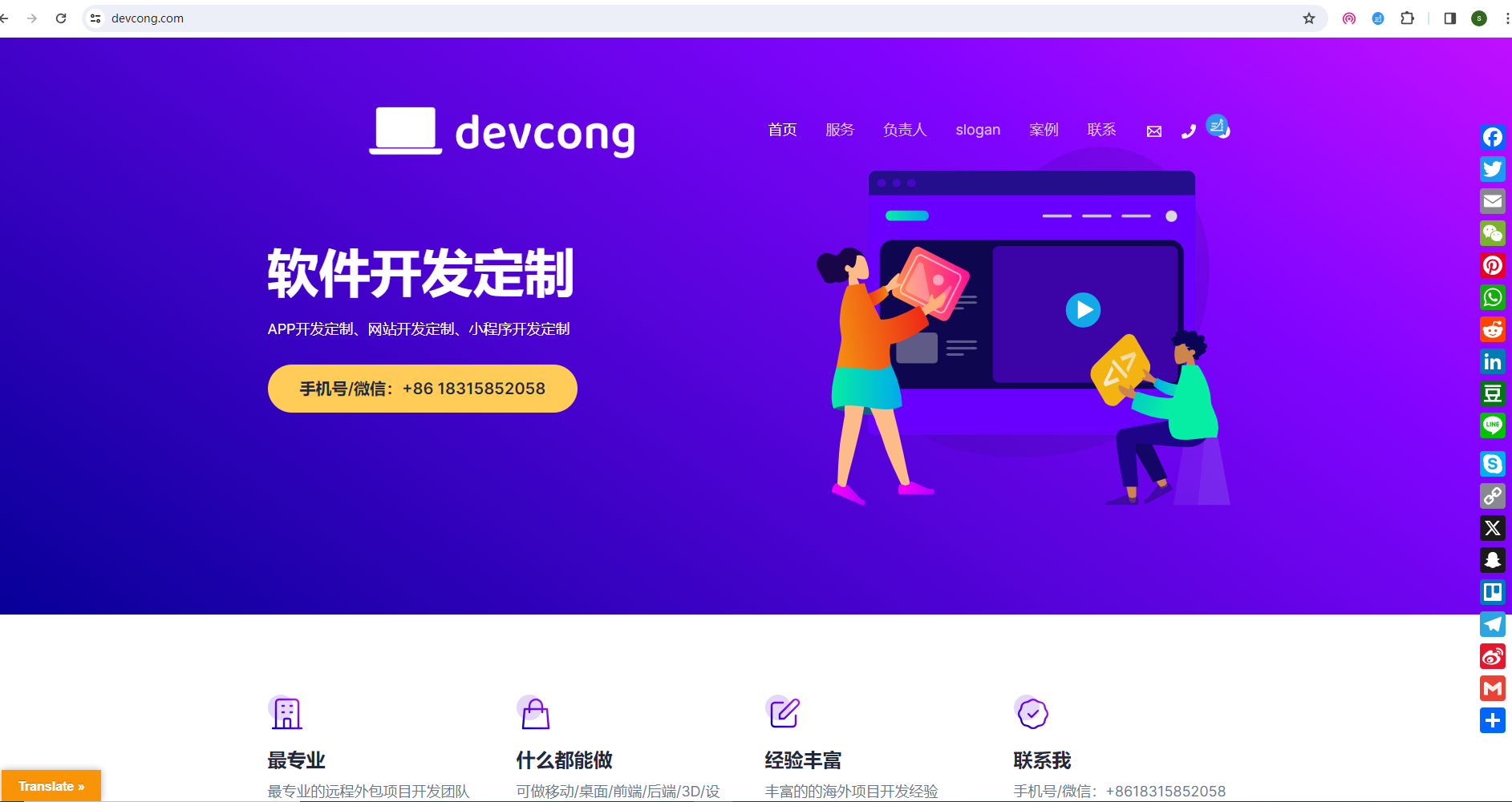 Devcong