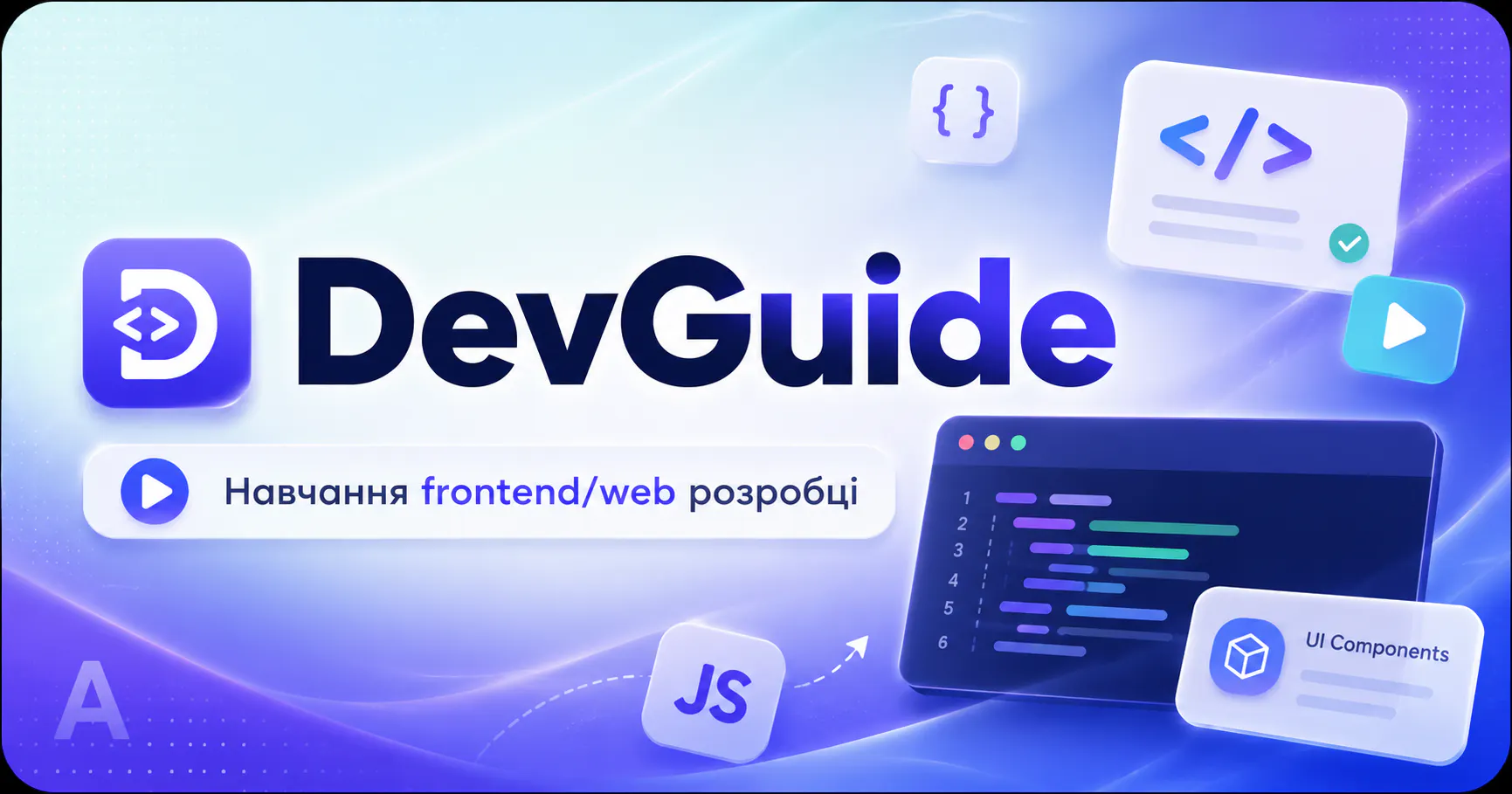 DevGuide 截图