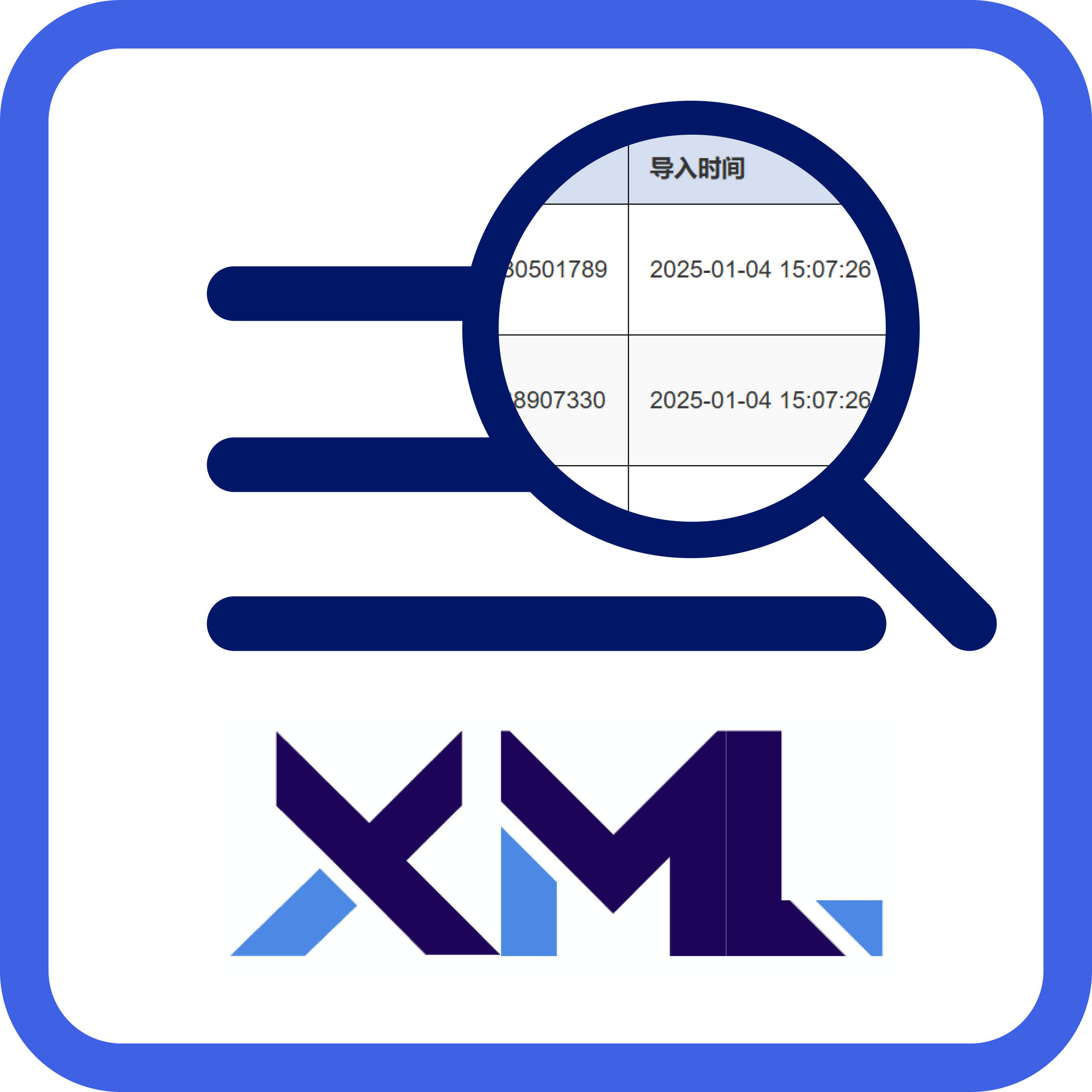 XML电子发票归档管理器