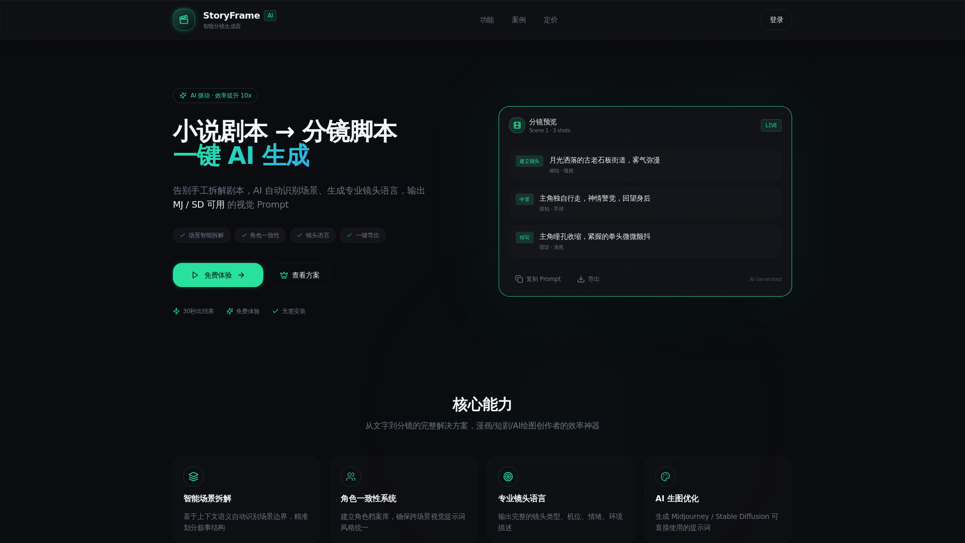 Smart Storyboard Generator gallery image