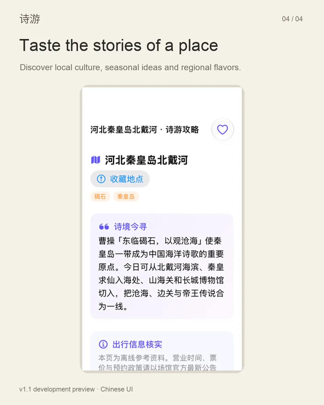ShiYou China (诗游中国) gallery image