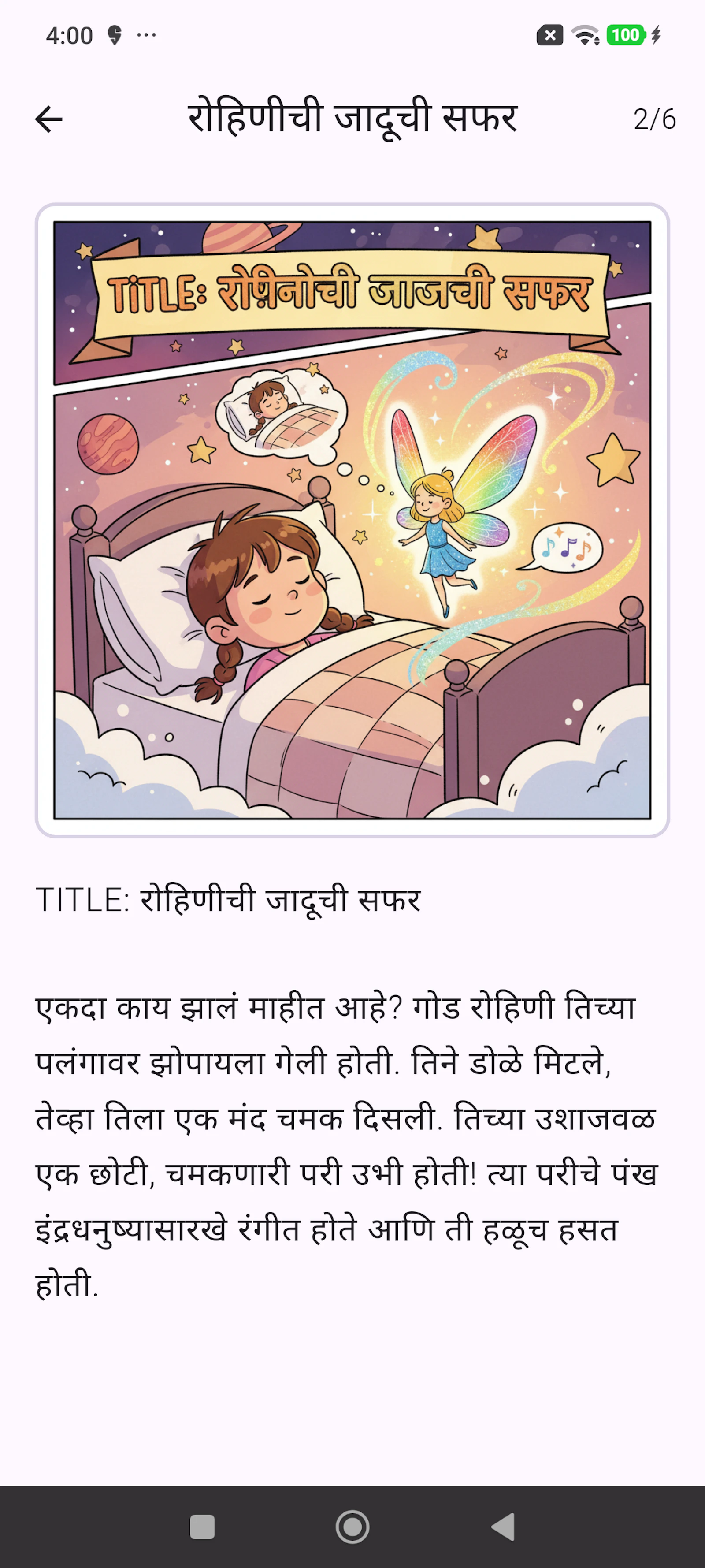 AI Bedtime Stories screenshot 1