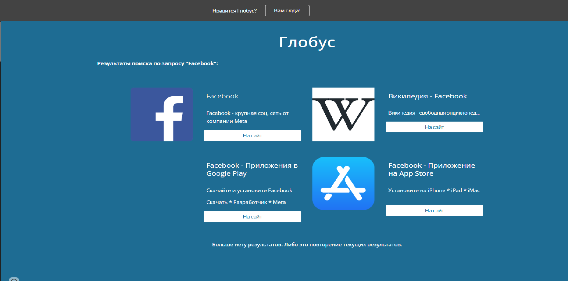 Globus gallery image