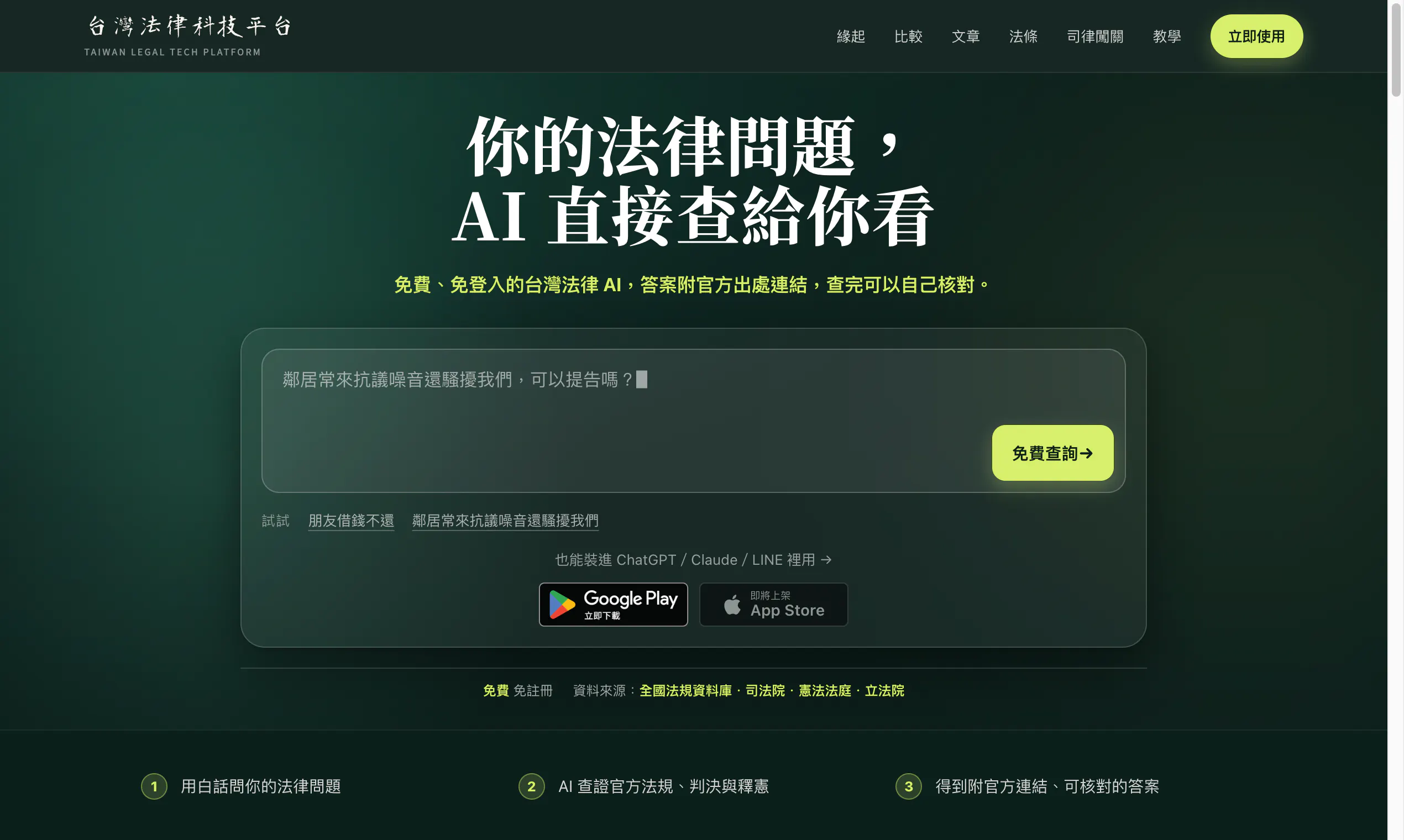 台灣法律科技平台 gallery image