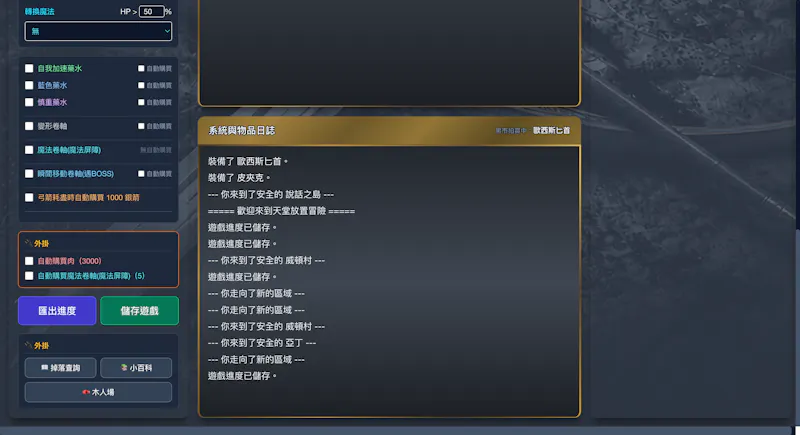 放置天堂 - 以血為盟 screenshot 5