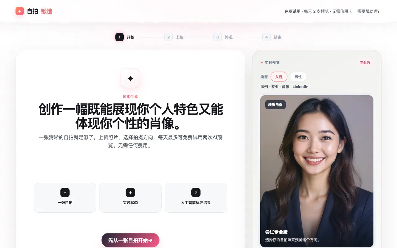 SelfieForge gallery image