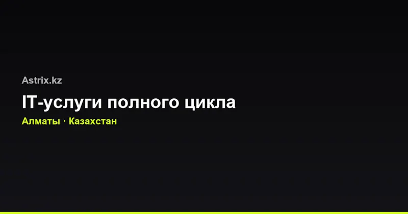 Astrix.kz — Создание сайтов и SEO screenshot 1