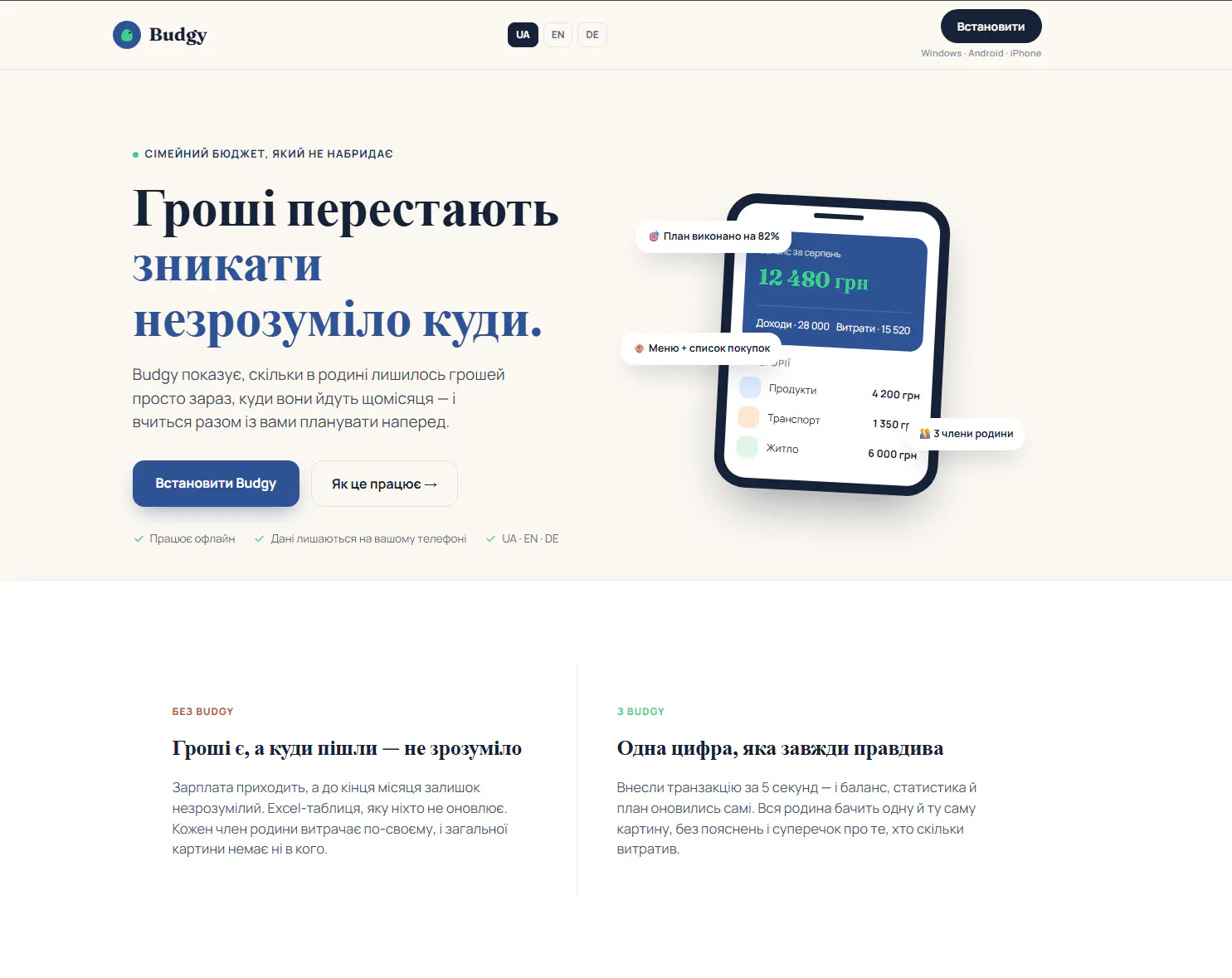 Budgy — сімейний бюджет без хаосу gallery image