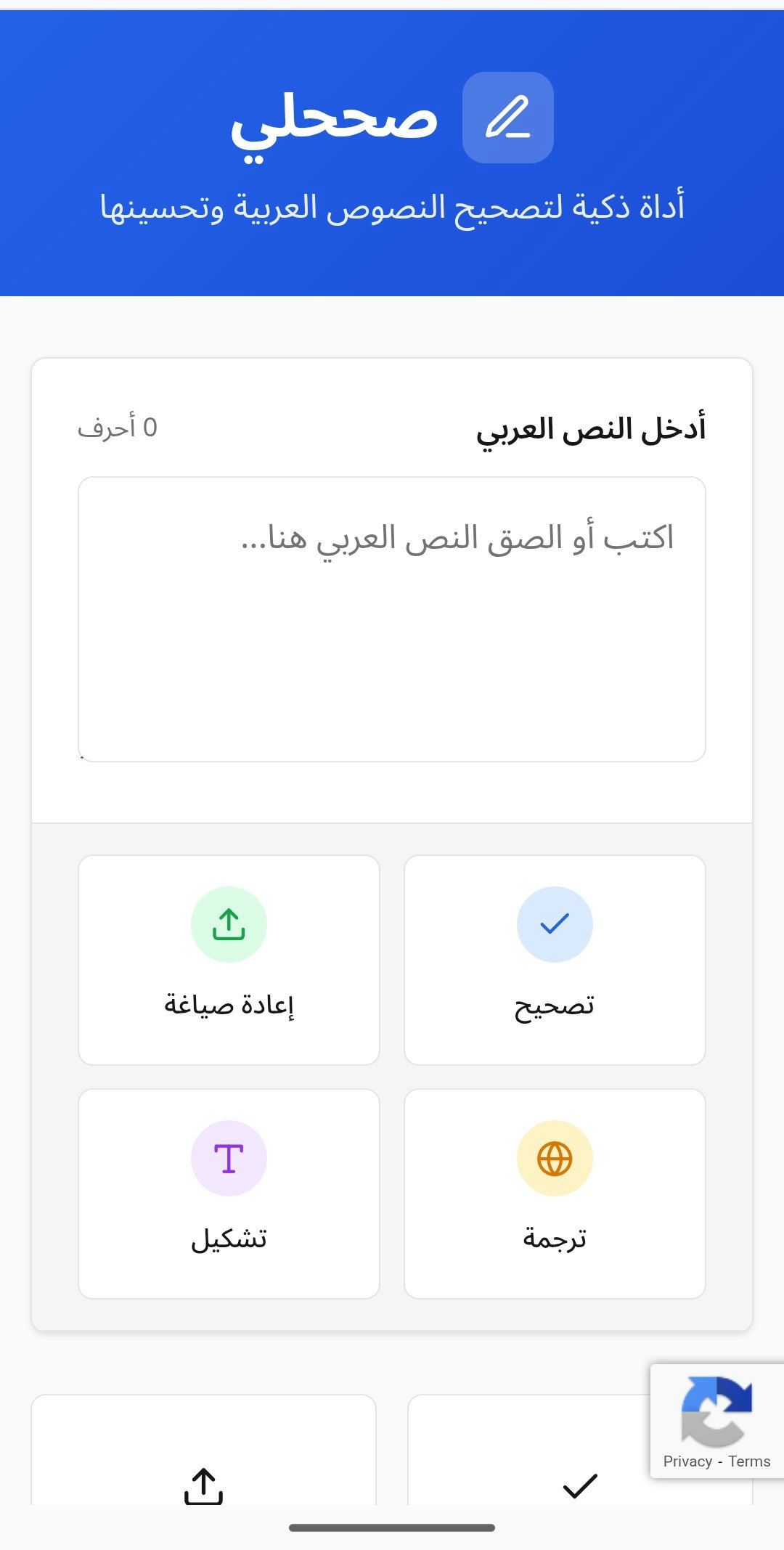 صَحِّحْ لِي Arabic corrector  gallery image