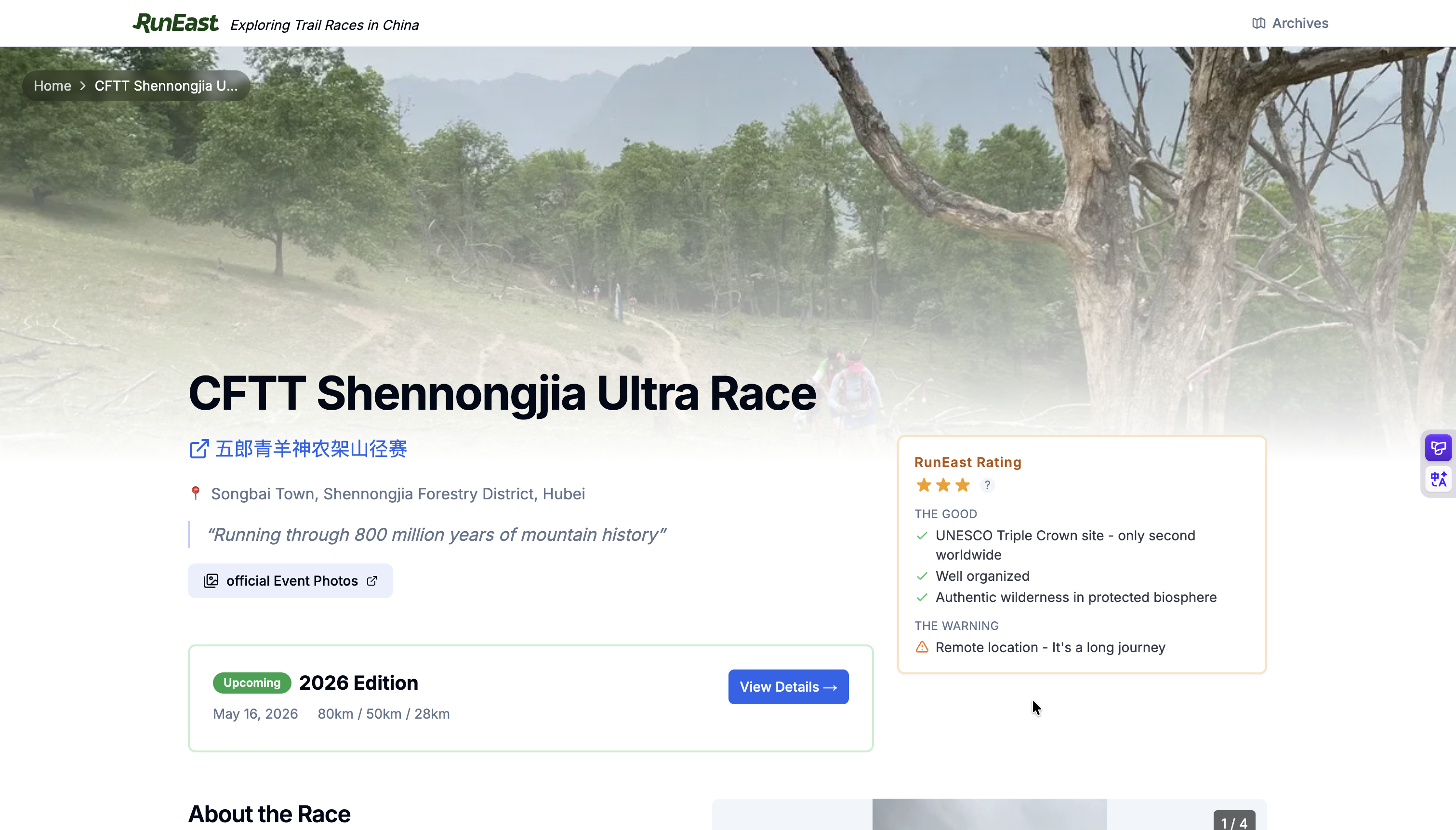 RunEast - Exploring Trail Races in China - Screenshot 4 showing product features and functionality