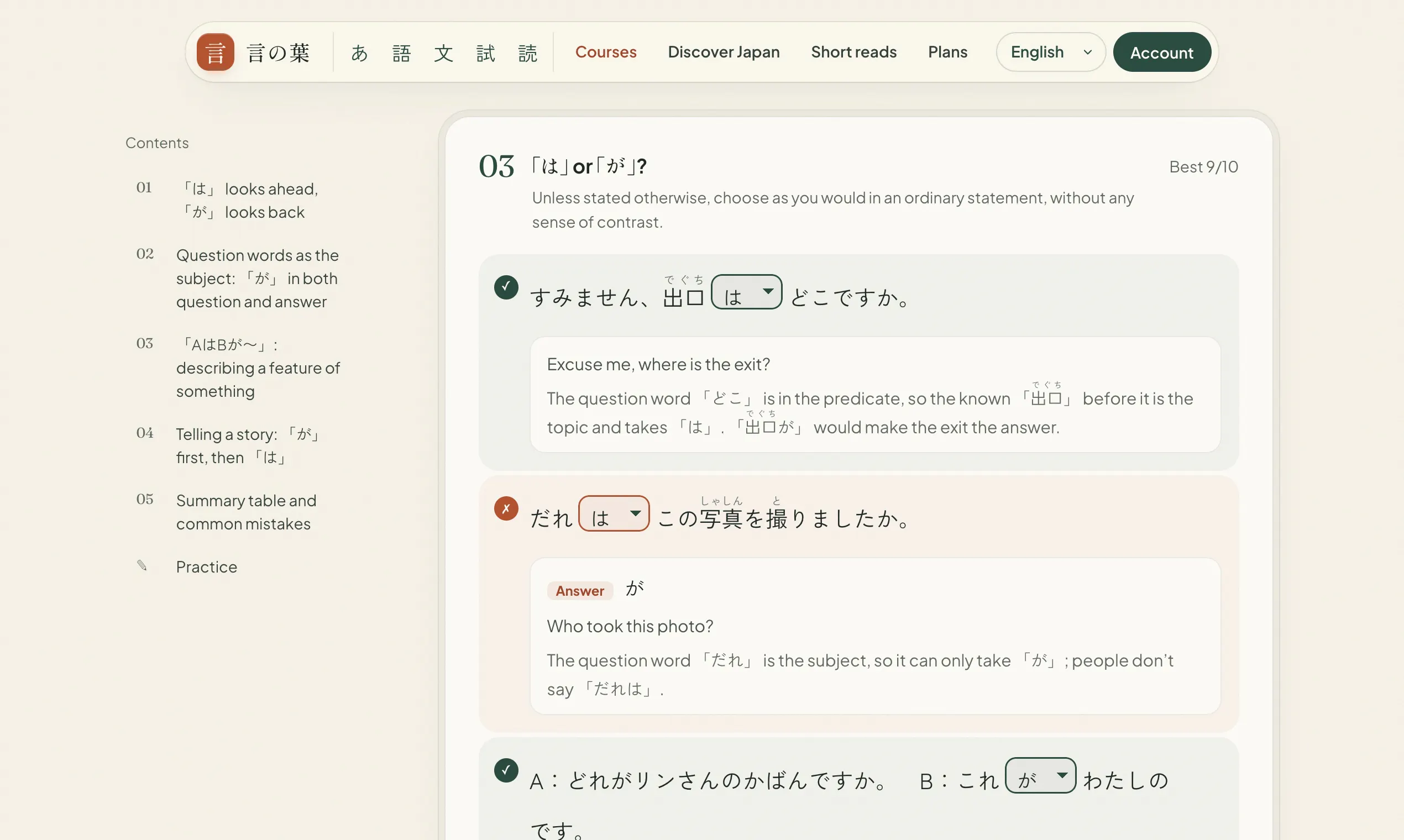 Japanese Skills · 言の葉 gallery image