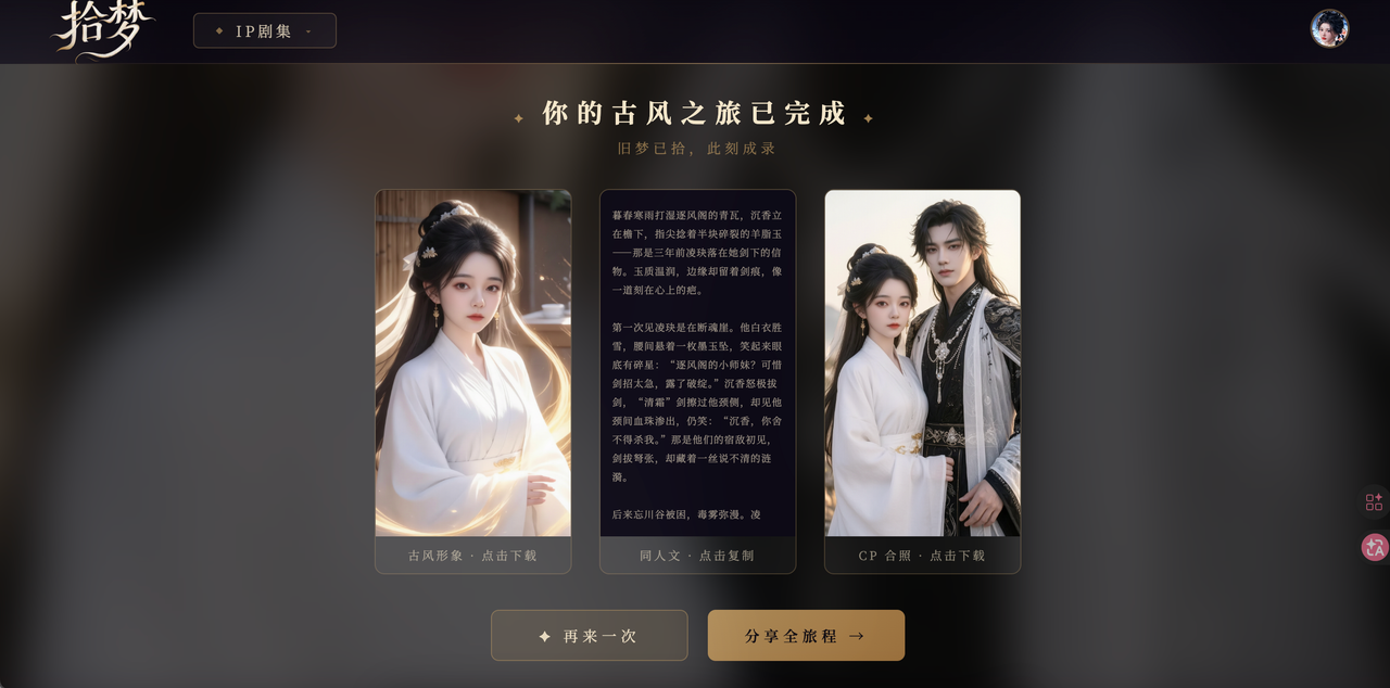 拾梦 gallery image