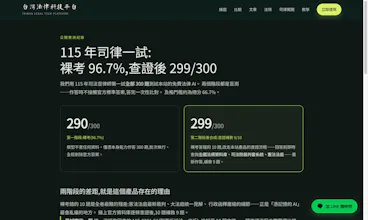 台灣法律科技平台 gallery image