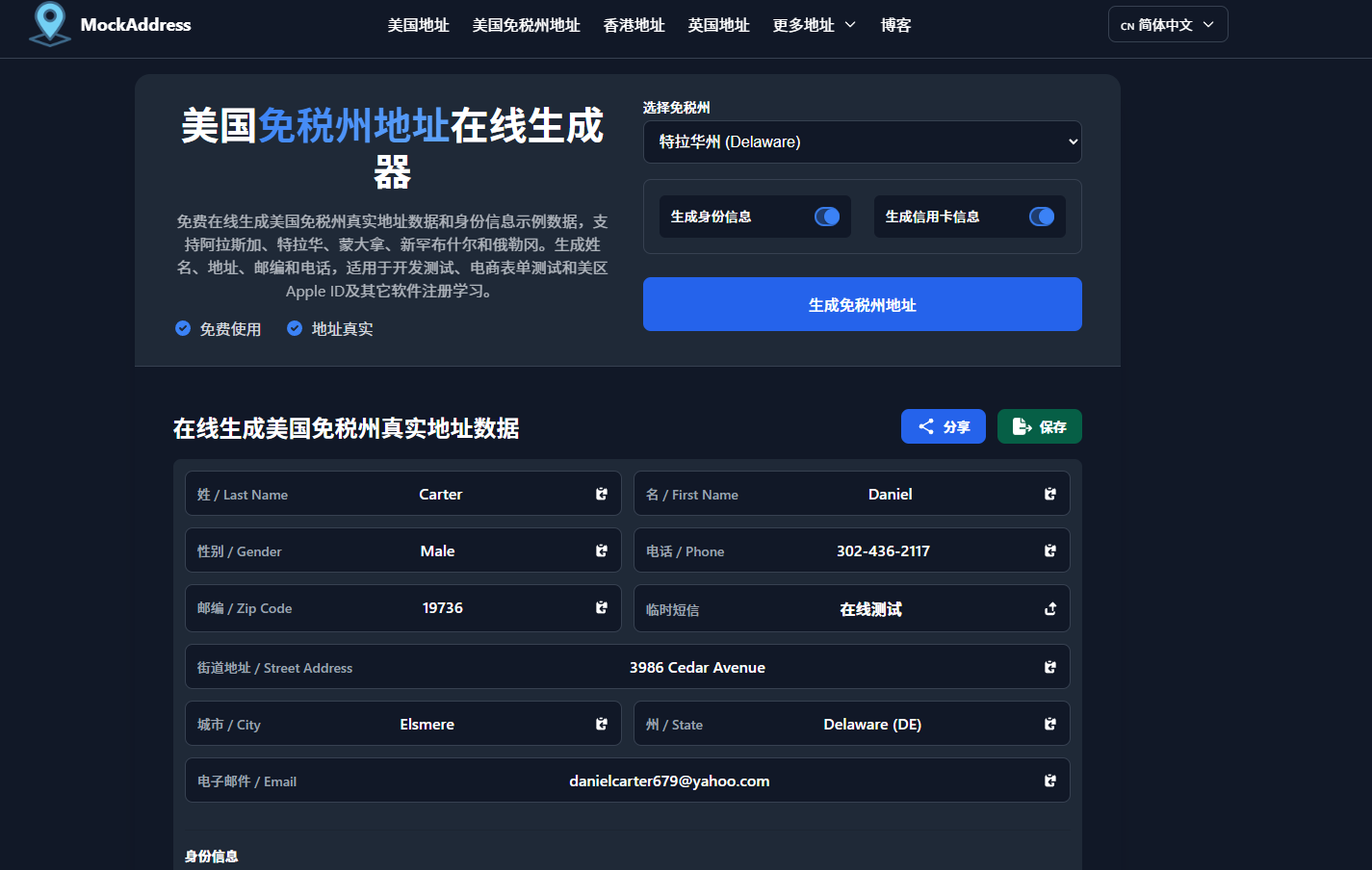 MockAddress - Screenshot 4 showing product features and functionality