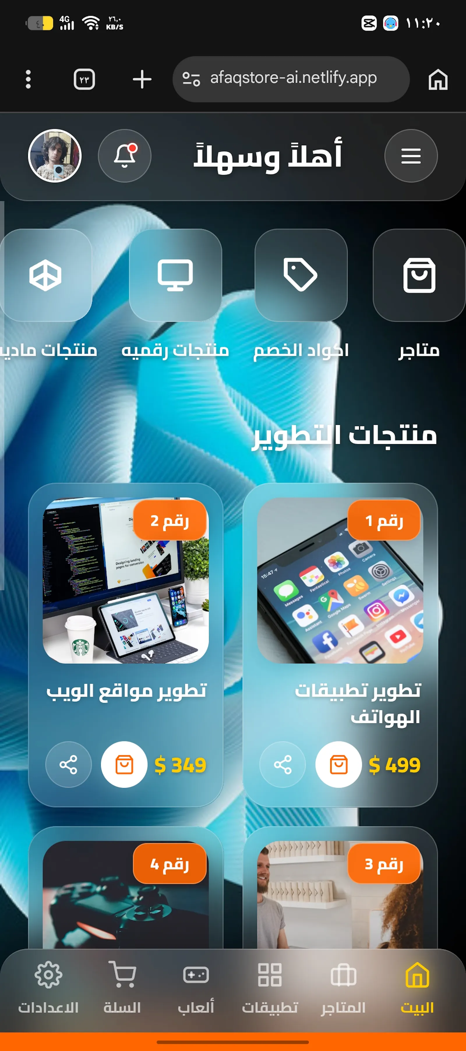 متاجر افاق  screenshot 7