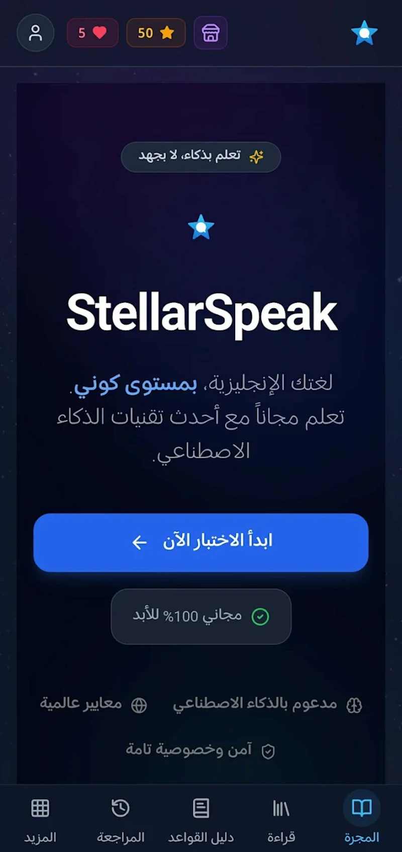 stellarspeak screenshot 1