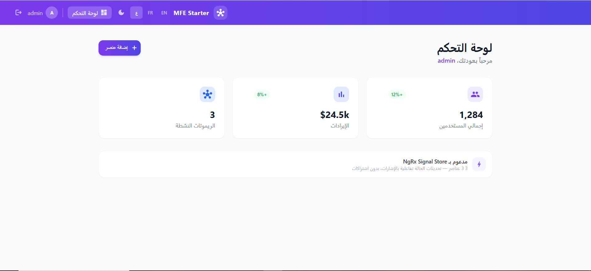 NgMFE Starter Kit gallery image