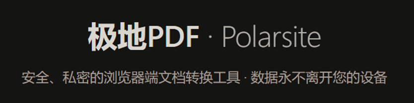 极地PDF · Polarsite