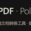 极地PDF · Polarsite