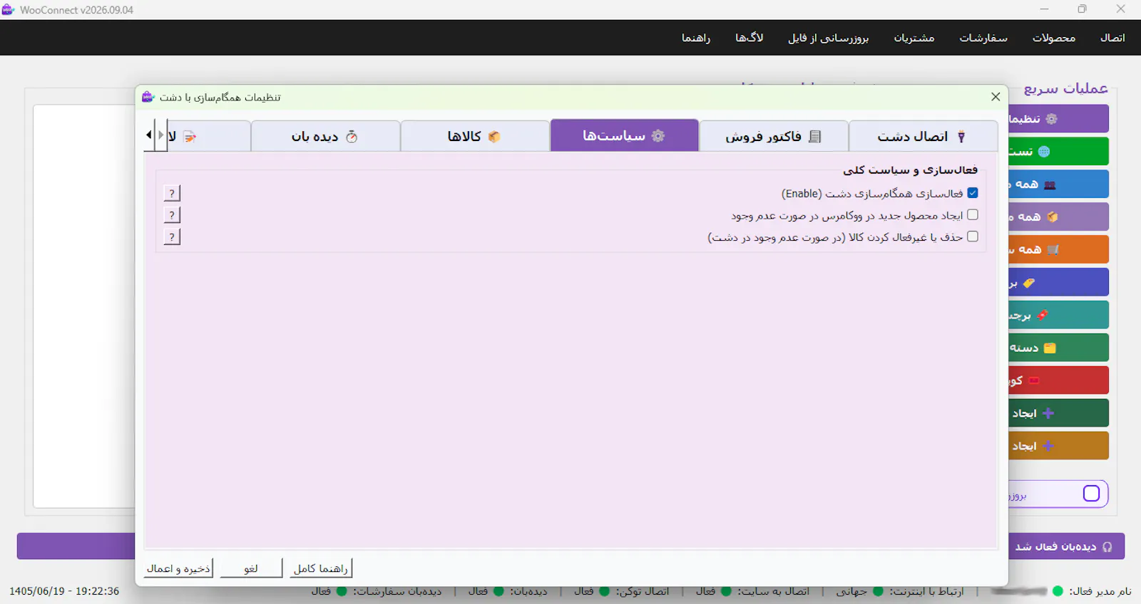 WooConnect Dasht for WooCommerce screenshot 5