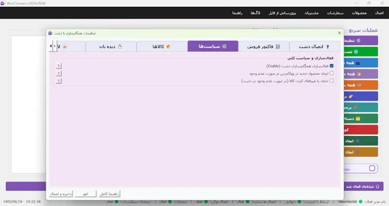 WooConnect Dasht for WooCommerce screenshot 5