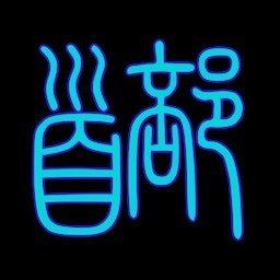 Bushudo: Kanji & Hanzi