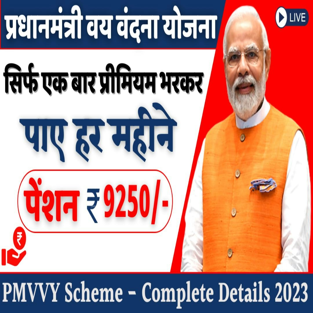 Pradhan Mantri Vaya Vandana Yojna scheme