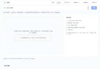 Qingtu: Privacy-First Free Image Tool gallery image