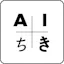 AICHIKI - Yet another chatbot