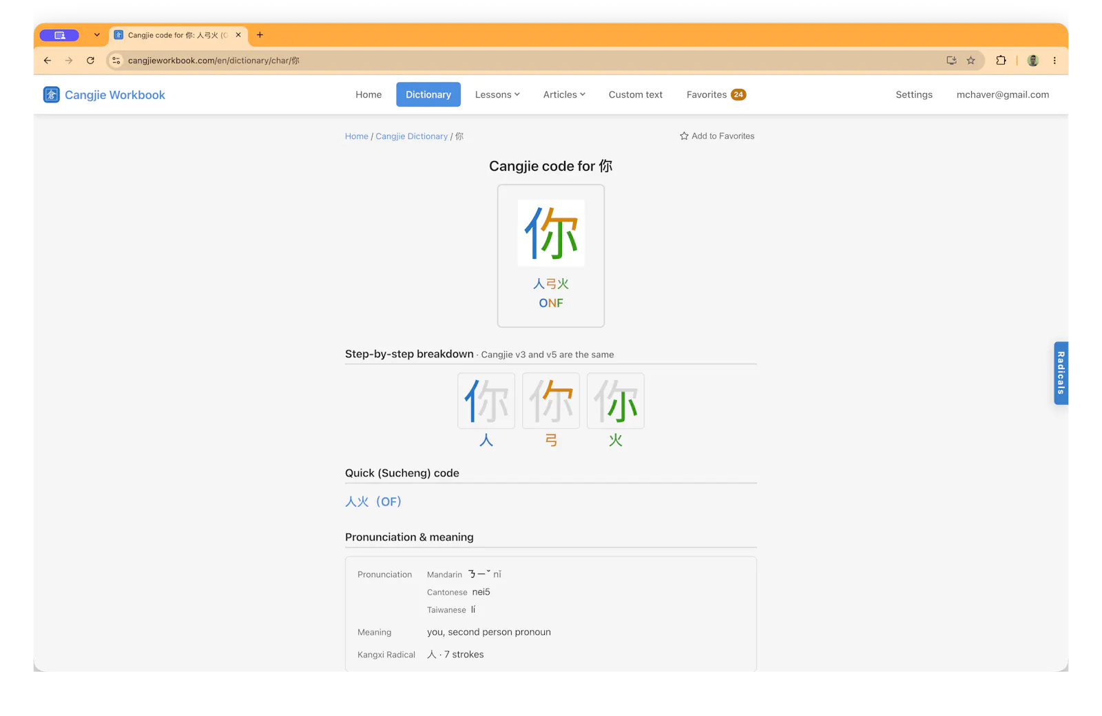Cangjie Workbook 倉頡練習簿  screenshot 3