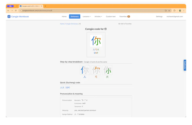 Cangjie Workbook 倉頡練習簿  screenshot 3