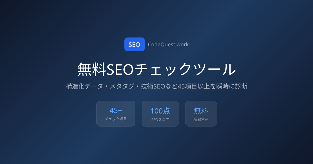 CodeQuest.work SEO_CHECK gallery image