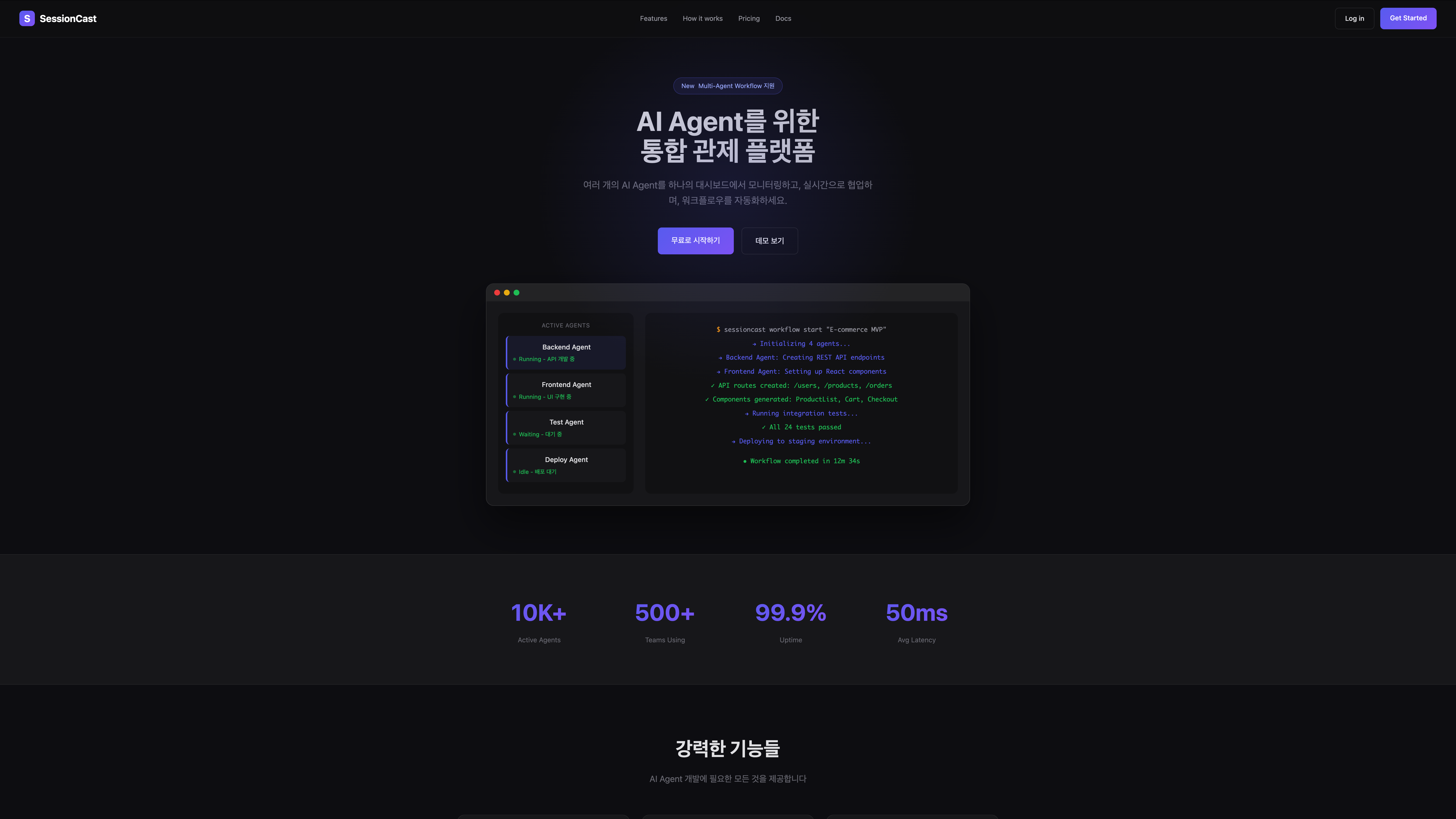 SessionCast - Main product screenshot demonstrating key features and user interface