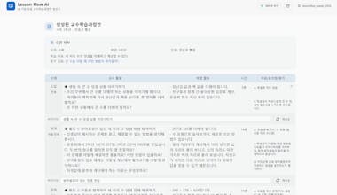 Lesson Flow AI gallery image
