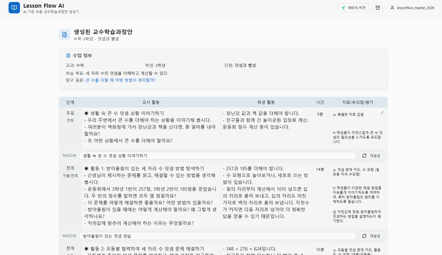 Lesson Flow AI - Screenshot 4 showing product features and functionality