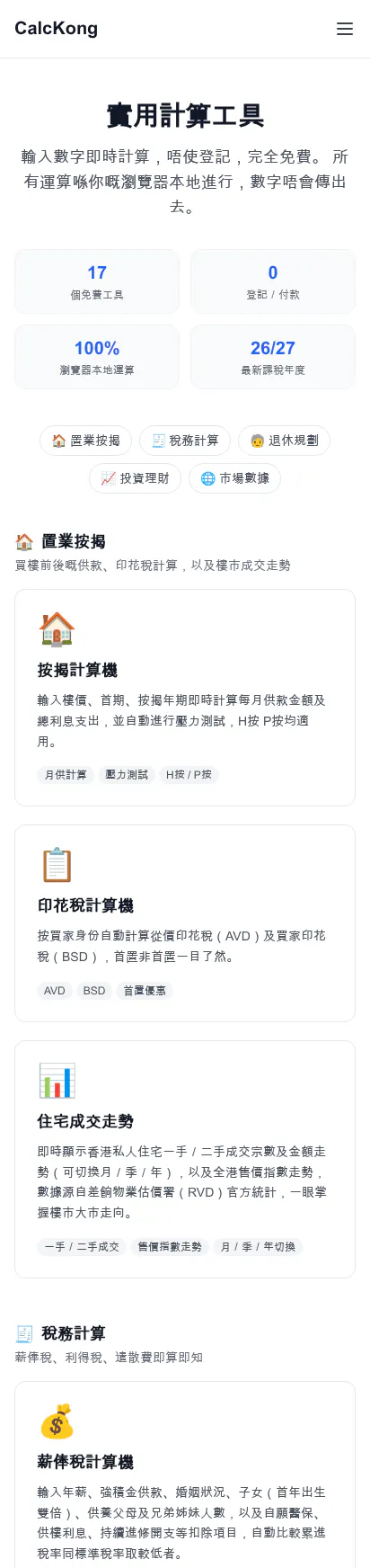CalcKong financial calculators gallery image