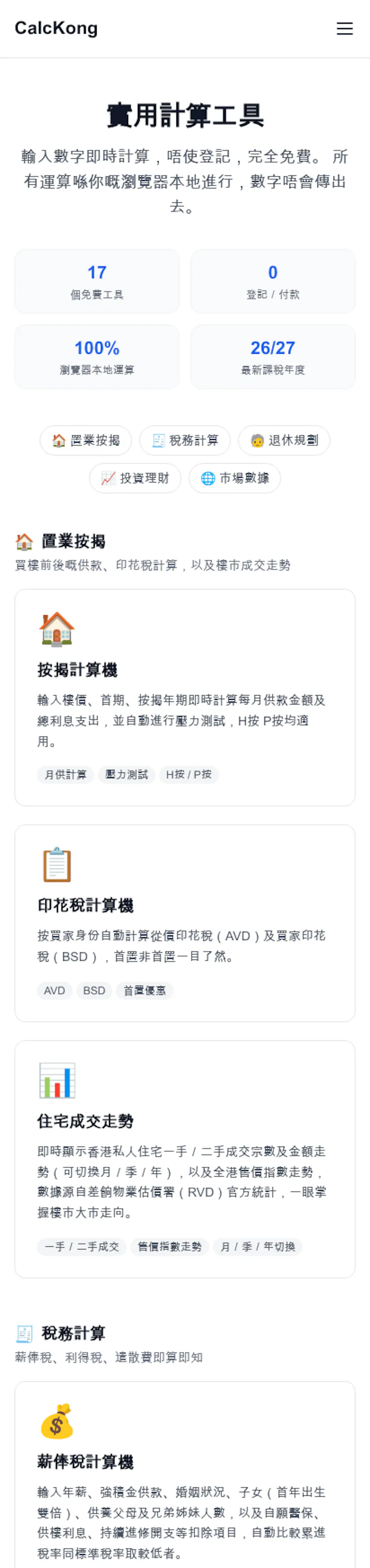 CalcKong financial calculators screenshot 3
