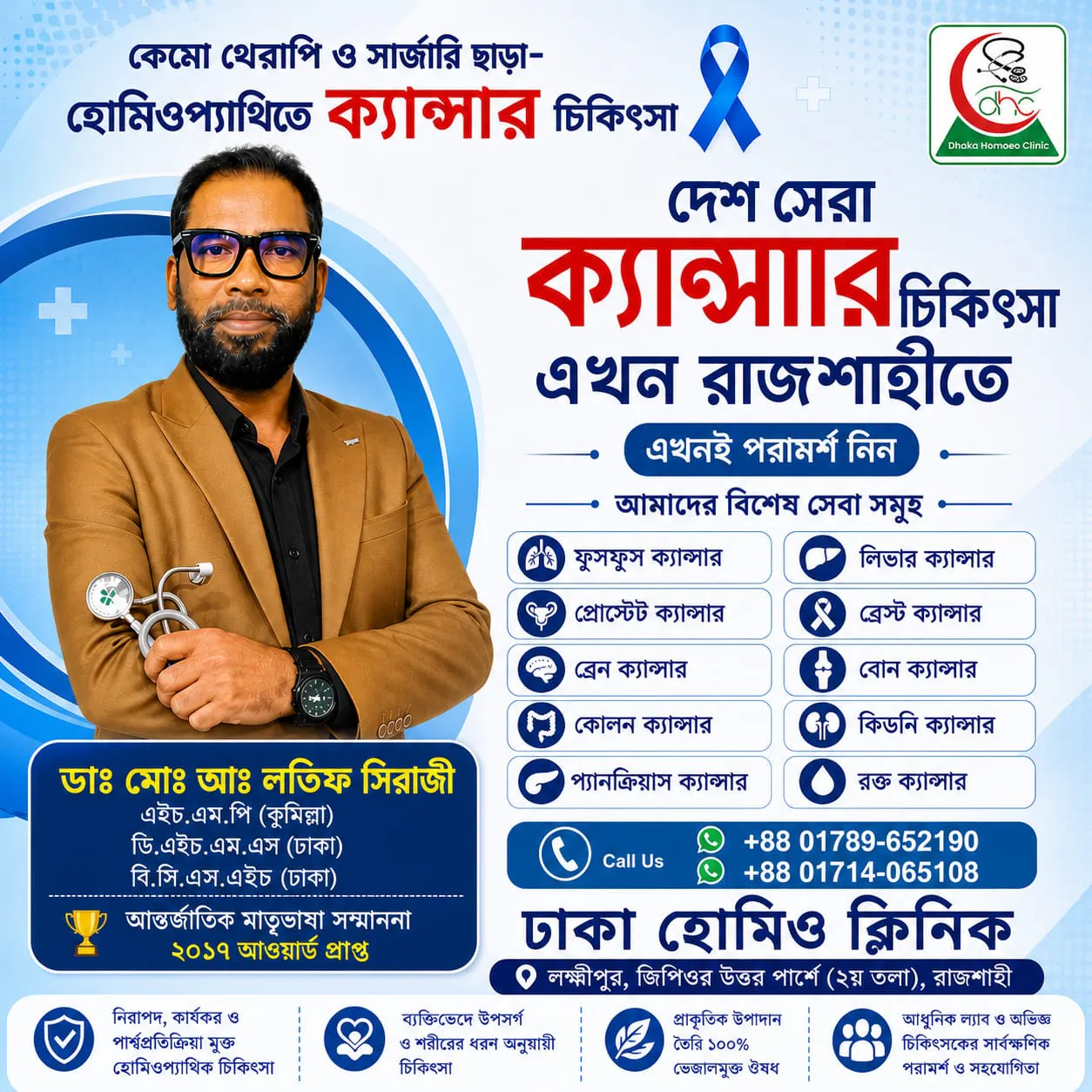 ঢাকা হোমিও ক্লিনিক রাজশাহী gallery image