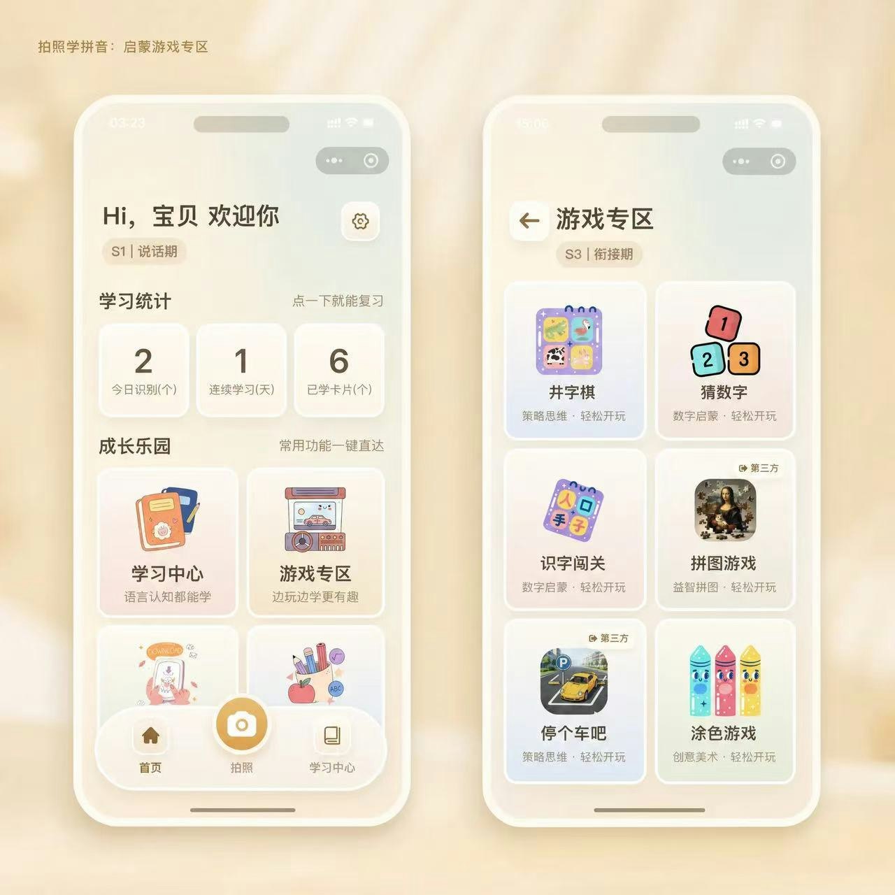 Snap Pinyin gallery image