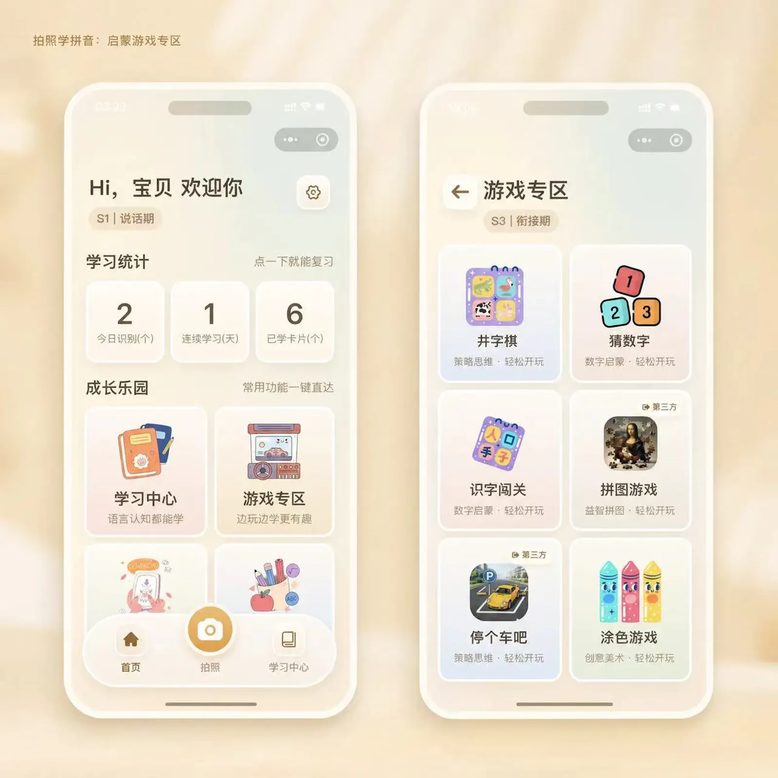 Snap Pinyin screenshot 4