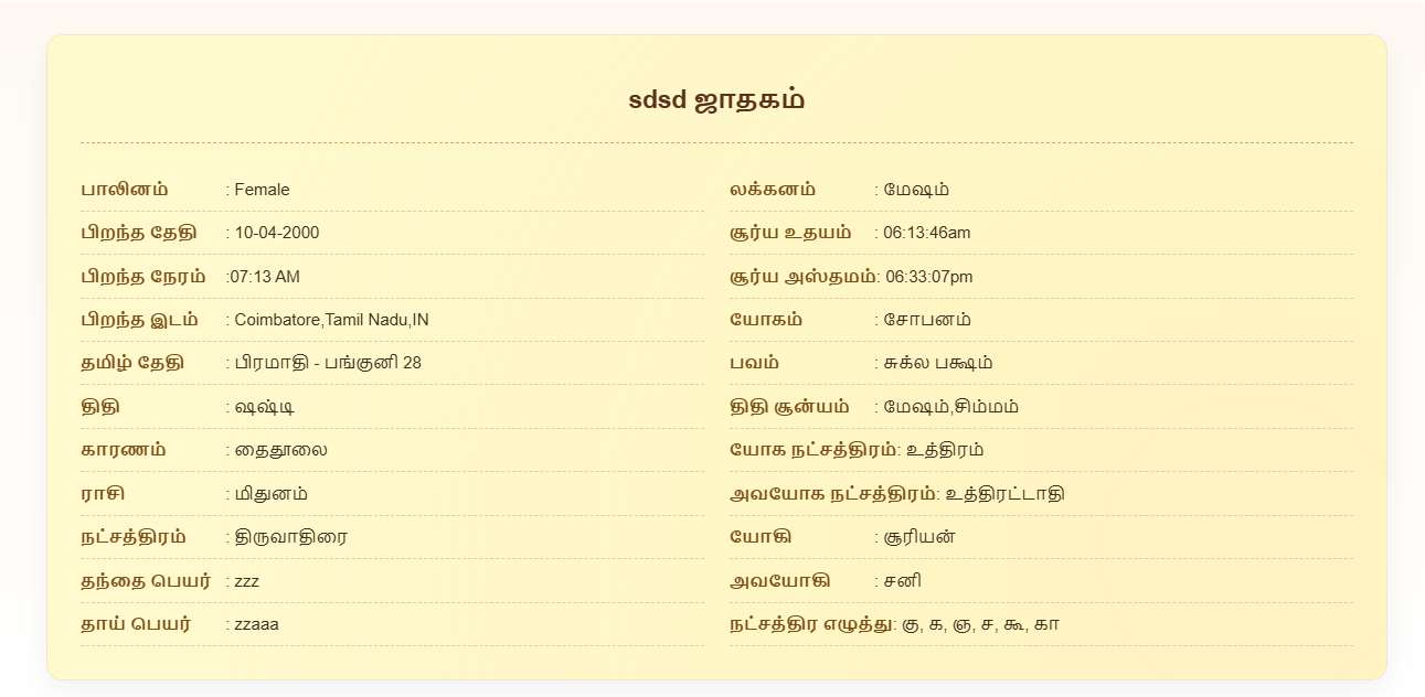 Tamil jathagam - Screenshot 4 showing product features and functionality