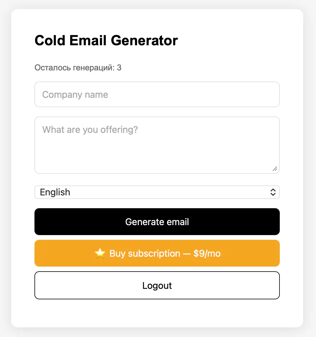 Cold Email Generator 제품 배너