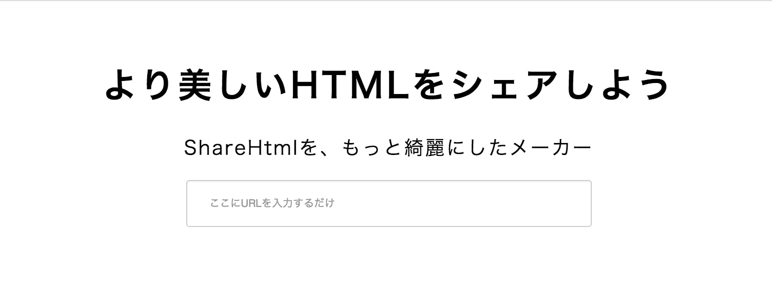 より美しいHTMLをシェアしよう media 1