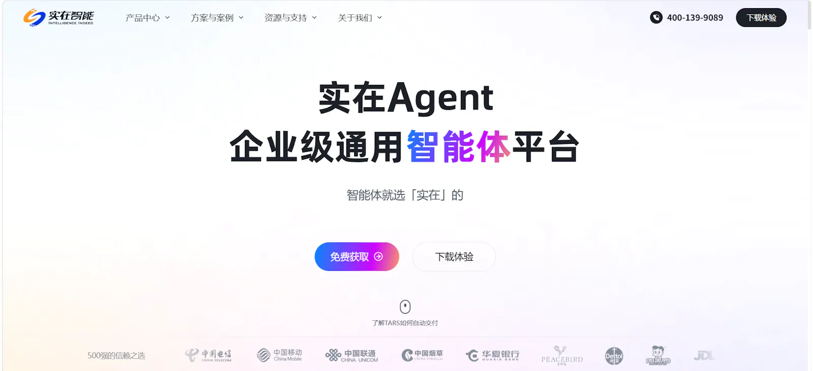 实在agent  screenshot 1