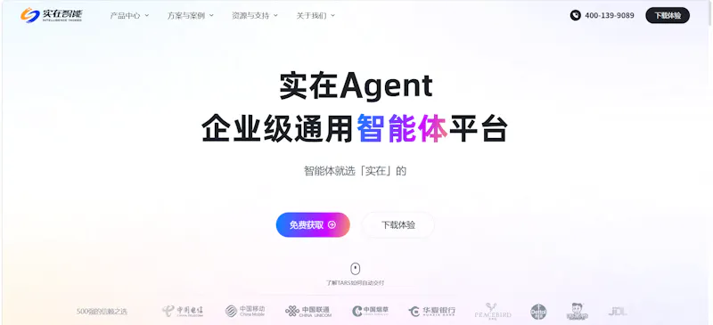 实在agent  screenshot 1