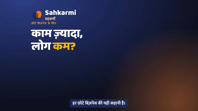 Sahkarmi (सहकर्मी) gallery image